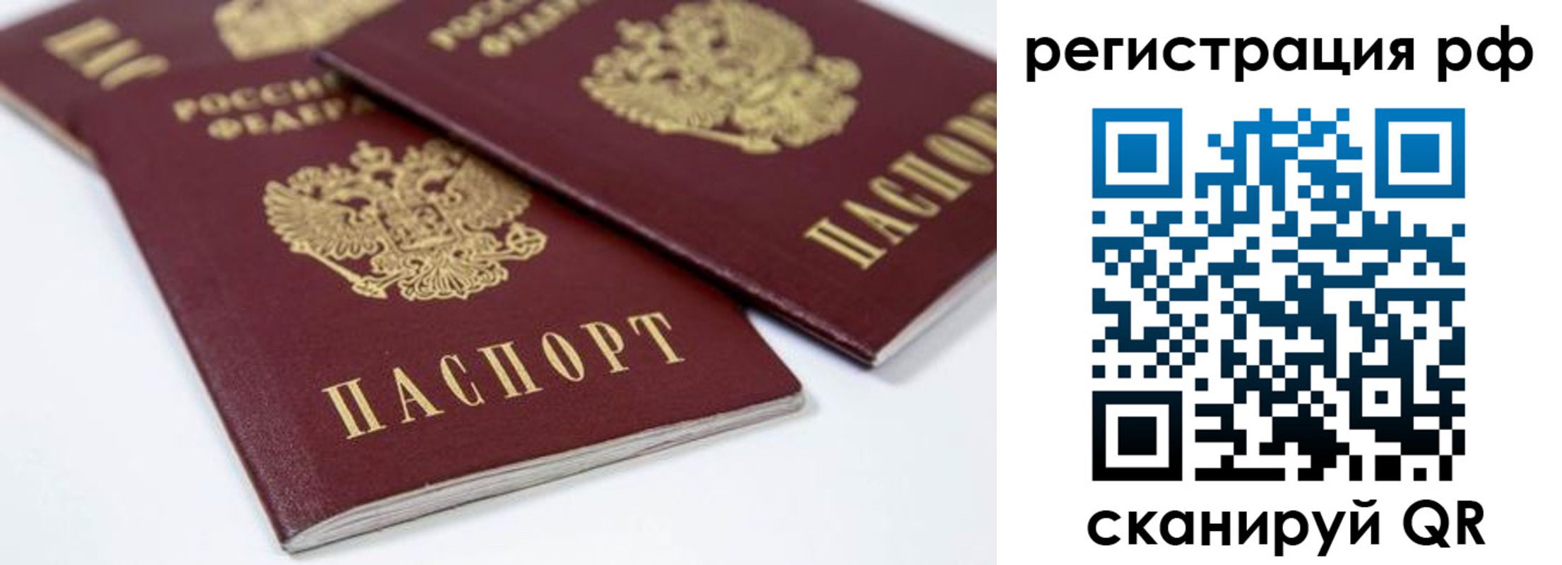 прописка регистрация в Алтайском крае