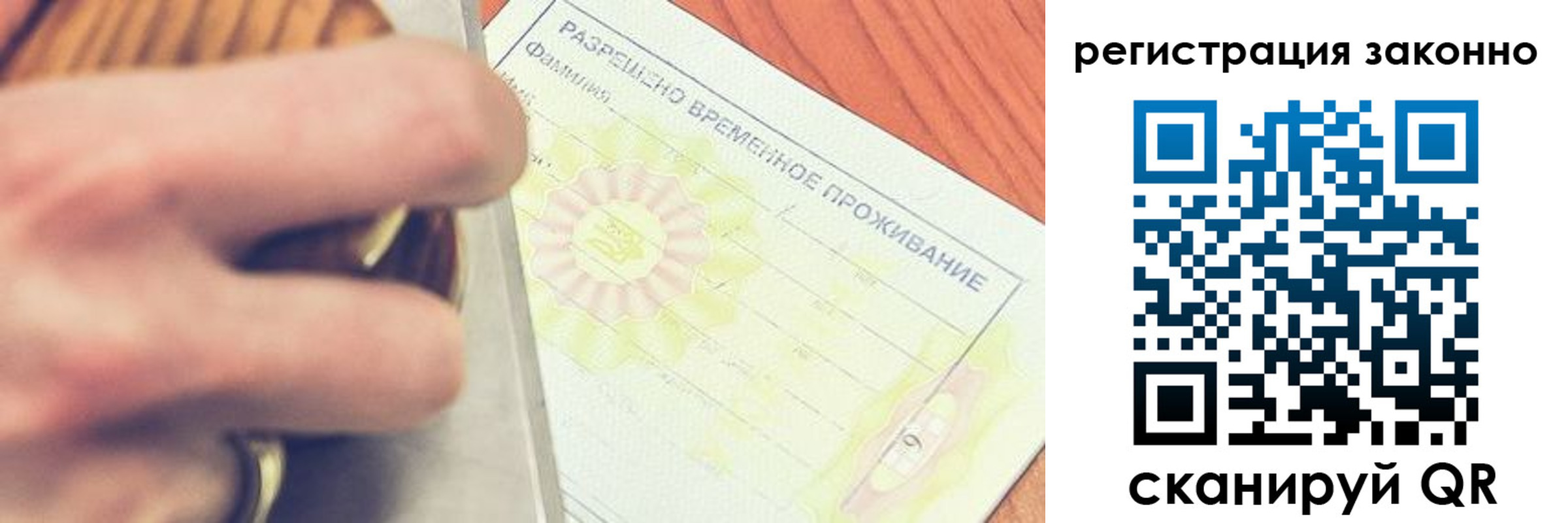 временная регистрация недорого в Алтайском крае