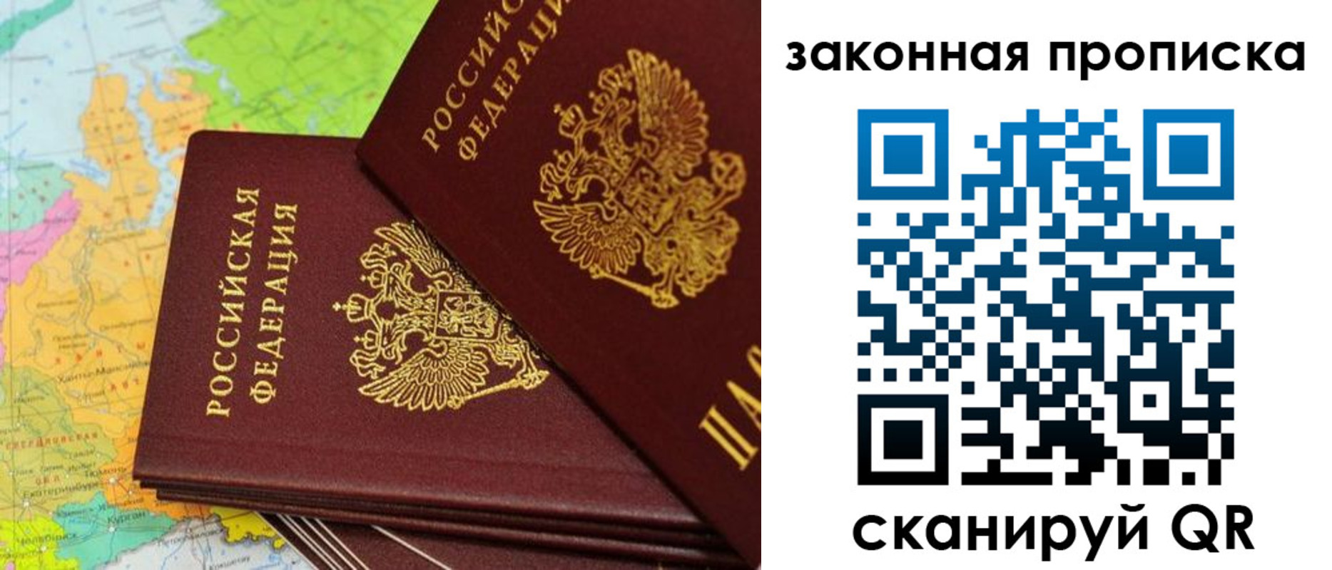 купить прописку в Алтайском крае